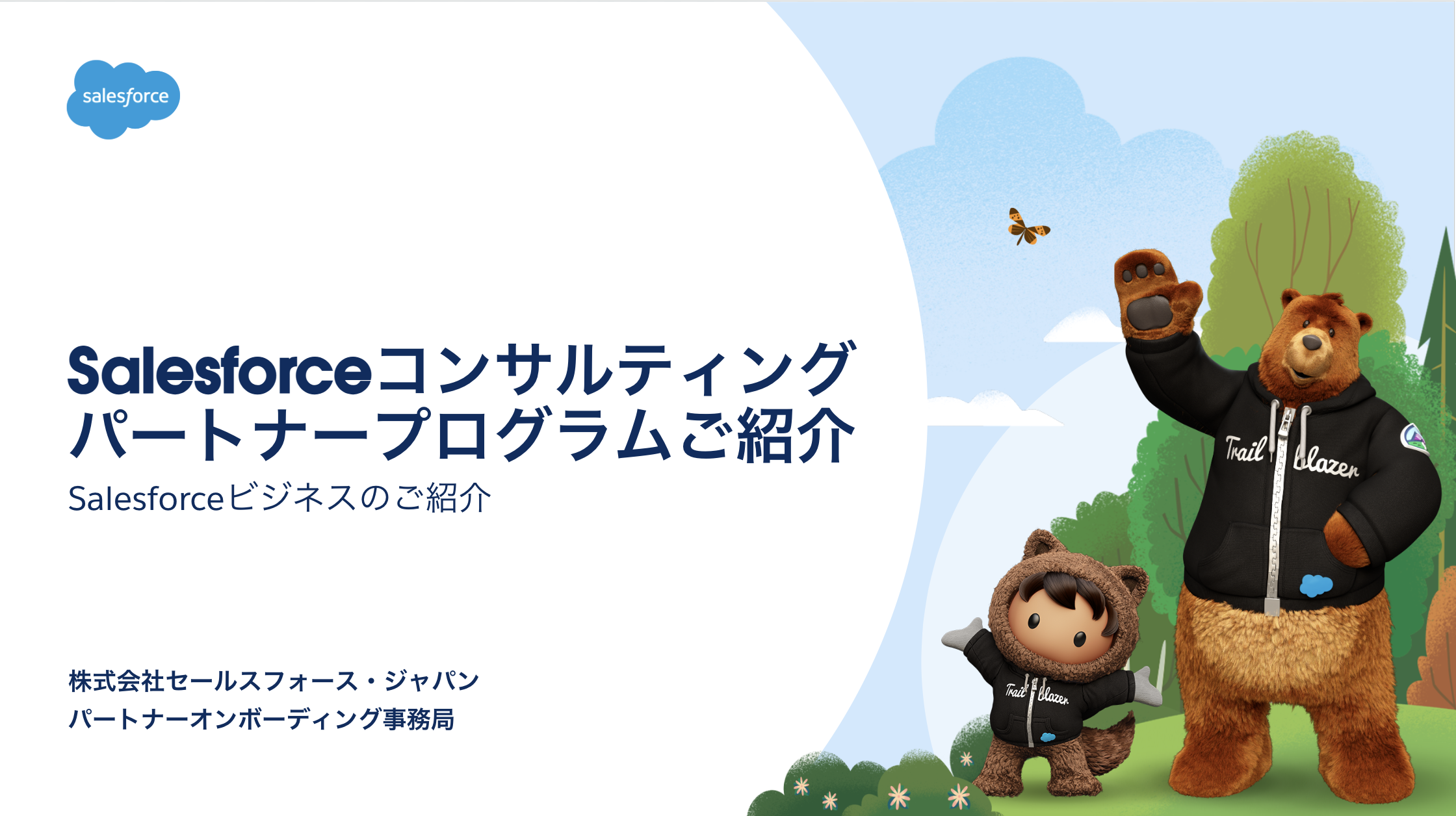 Salesforceパートナーになる - Salesforce AppExchange